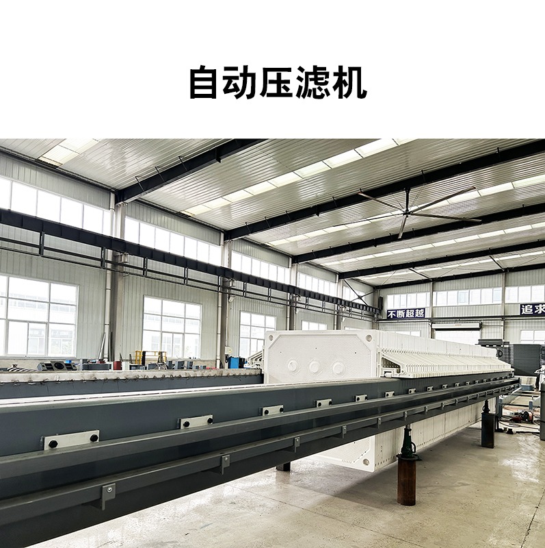 公司制作-500平米廂式壓濾機7 公司制作-500平米廂式壓濾機7