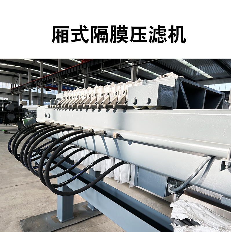 廂式隔膜壓濾機(jī)4 廂式隔膜壓濾機(jī)4